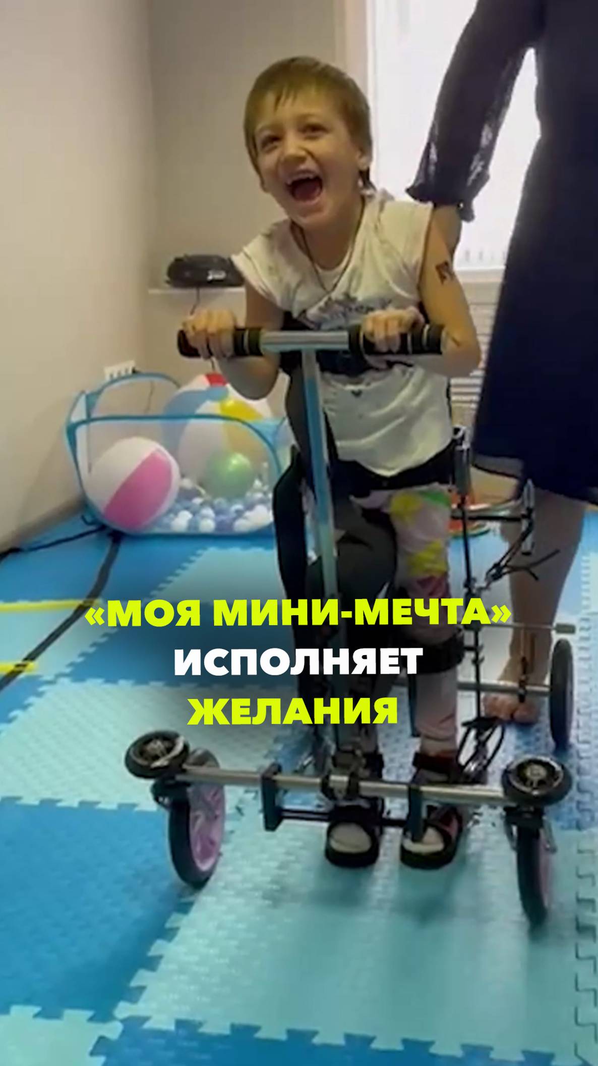 Проект «Моя мини-мечта»: как исполняют заветные желания «особенных детей»