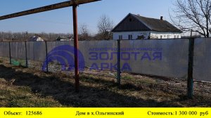 Купить дом в х. Ольгинский | Переезд в Краснодарский край