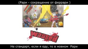 Juice WRLD x Lil Uzi Vert – Wasted ¦ ПЕРЕВОД ¦ WITH RUSSIAN SUBS