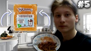 КОНТЕНТ НА КУХНЕ #5 | ВАРИМ СОСИСКИ | ОБЗОР НА СОСИСКИ ВЯЗАНКА