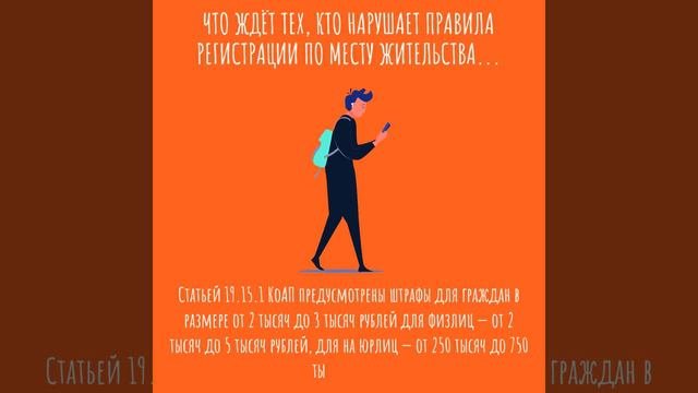 Что ждёт тех, кто нарушает правила регистрации по месту жительства m2rent ru