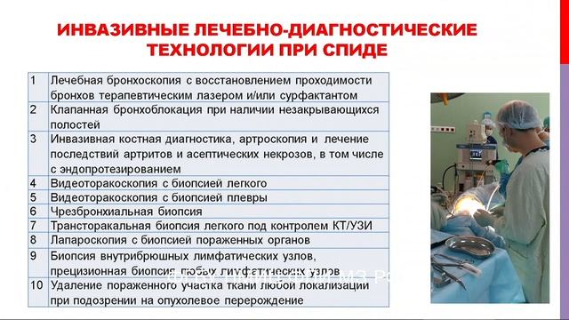 ВИЧ-инфекция в мире и в РФ; Сложности диагностики туберкулеза у больных с ВИЧ-инфекцией