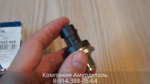 Датчик давления топлива 0281002908