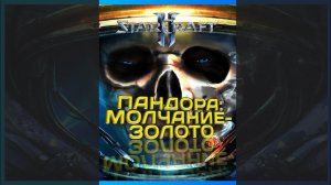 Гиблосада! | Starcraft 2: Pandora #1 | Starcraft 2: Пандора #1