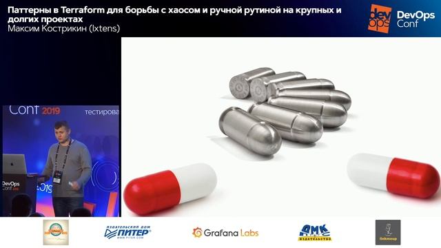 Паттерны в Terraform для борьбы с хаосом и ручной рутиной / Максим Кострикин (Ixtens)