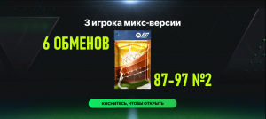 6 ОБМЕНОВ 3 игрока микс-версии 87-97 №2 #fcmobile #фкмобайл #fc24 #фк24