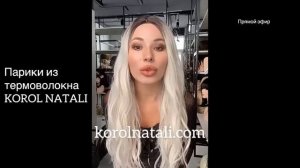 ?ДЛИННЫЙ ПАРИК  ,БЛОНД  ИЗ ТЕРМОВОЛОКНА   ?ПАРИКИ KOROL NATALI???