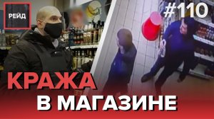 КРАЖА В МАГАЗИНЕ | ПЕНСИОНЕРЫ, ХОДЯЩИЕ ПО УЛИЦАМ БЕЗ МАСОК - РЕЙД 110