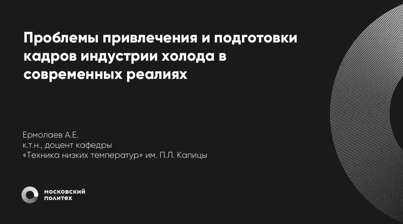 Выступление в рамках "Мир Климата 2024" - 29 февраля - Ермолаев А.Е.