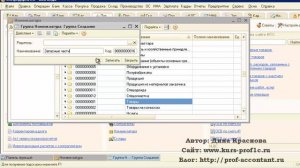 Создаем новую папку с справочнике Номенклатура 1С