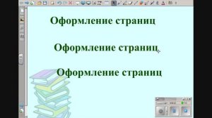 Учимся работать с программой Notebook 10  Урок 1