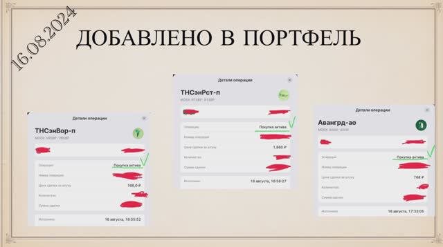 16-08-2024 для инвесторов. покупка акций. Не является инвестиционной рекомендацией!