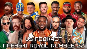 Превью Royal Rumble 2022: VS-Подкаст 314