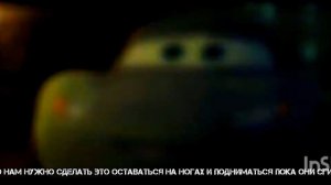 Cars 3 Gang up Русский перевод