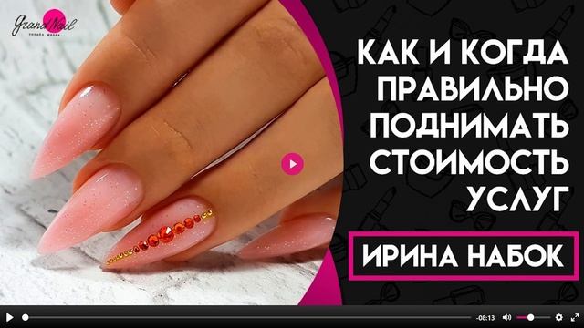 Как создать поток клиентов на маникюр. Онлайн Марафон Ирины Набок