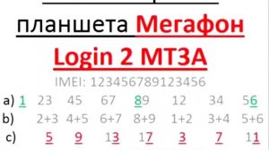 Разблокировка планшета Мегафон Login 2 MT3A