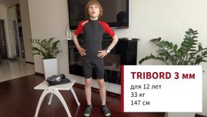 Гидрокостюм для детей TRIBORD