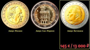 RARE EURO COIN 2 € 2002 / СТОИМОСТЬ РЕДКИХ МОНЕТ: 2 евро 2002 | Ликбез Разновидностей