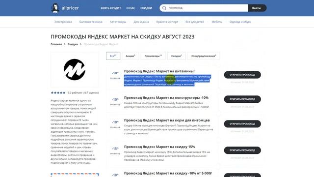 Промокод Яндекс Маркет на 2023 - Купоны Яндекс Маркет - Скидка Yandex Market