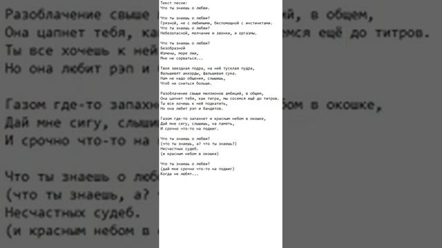 Текст песни: Что ты знаешь о любви? смотреть онлайн