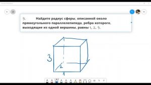 Геометрия, 11 класс. Вписанные и описанные шары и сферы