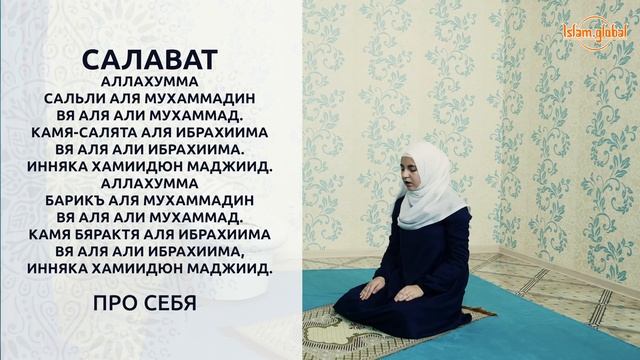 Вечерний намаз магриб – обучающее видео для сестер (4К)