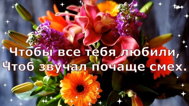 С днем рождения Сестре милое поздравления смотреть онлайн