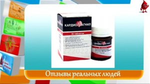 Кардиомагнил отзывы
