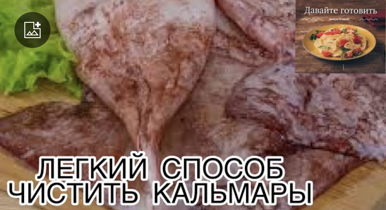 Как правильно и быстро почистить кальмары. Как правильно их отварить!