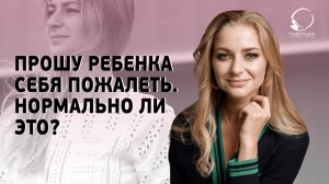 ВОСПИТАНИЕ ДЕТЕЙ. Как родители наносят психологическую травму своим детям.