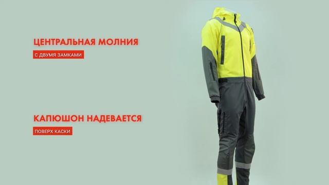 Универсальный промальп комбинезон от Brodeks