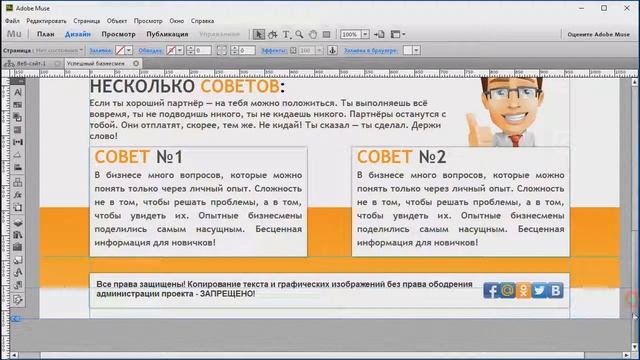 Как создать сайт в Adobe Muse [#1] смотреть онлайн