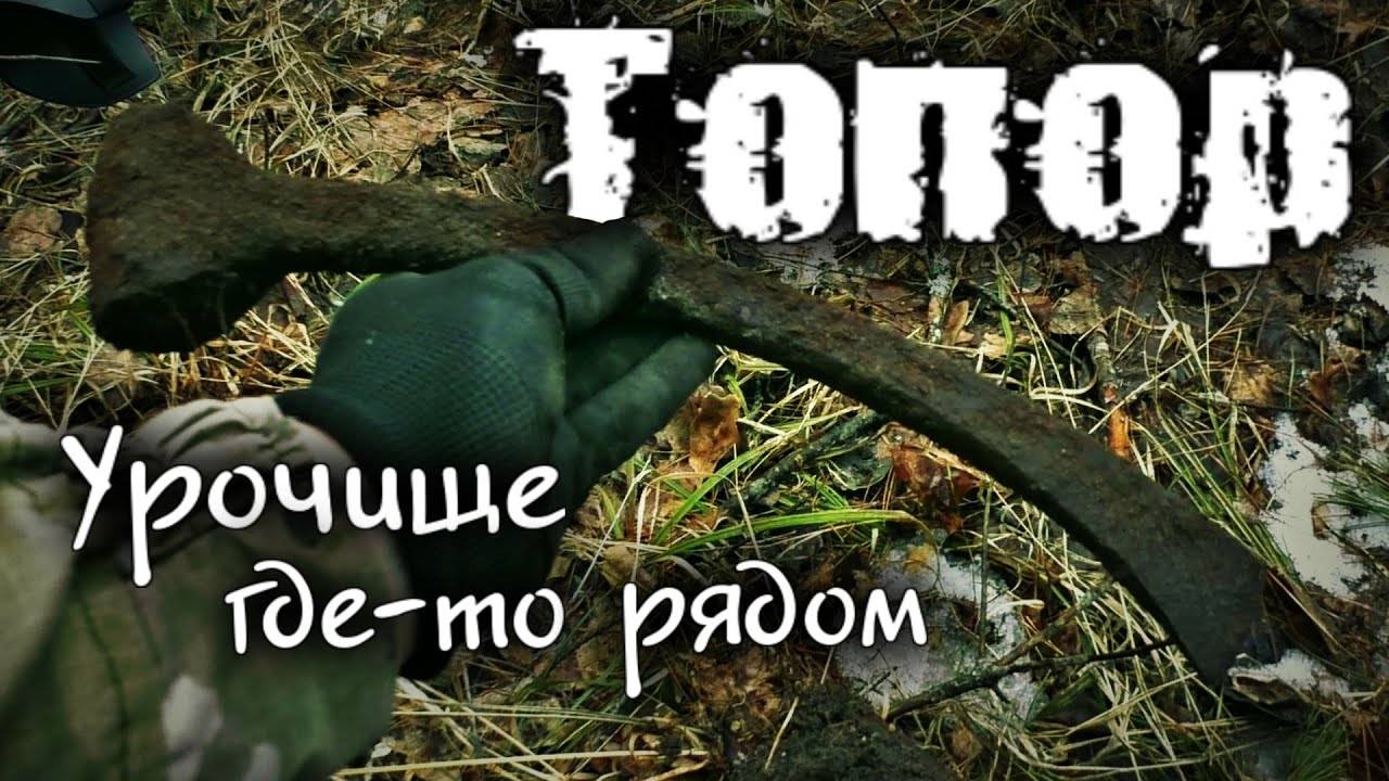 За древним железом. Найдено новое урочище. Продолжение следует. смотреть онлайн