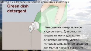 Как удалить неприятные запахи с ковровых покрытий