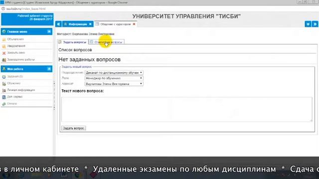 Дистанционное обучение в ТИСБИ | Личный кабинет ТИСБИ (tisbi.ru, isu.tisbi.ru) смотреть онлайн
