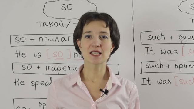 So или Such. От чего зависит выбор? Английская лексика просто