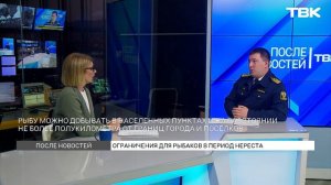 Штрафы за вылов рыбы во время нереста / «После новостей»