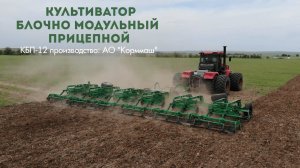 Культиватор блочный прицепной КБП-12 "Орлан" производства АО "Корммаш"