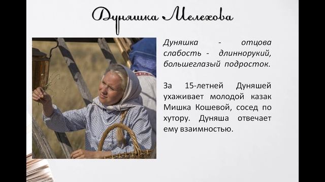 М. Шолохов  "Тихий Дон"