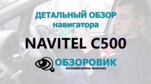 Детальный обзор Навигатора NAVITEL C500.mp4