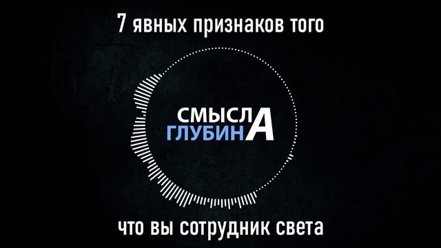 7 явных признаков того, что вы сотрудник света
