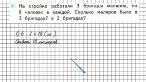 Страница 34 Задание 4 – Математика 3 класс (Моро) Часть 1