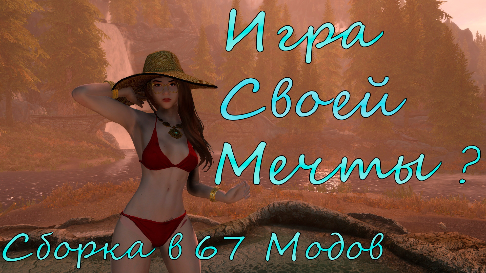 скайрим сборки steam фото 76