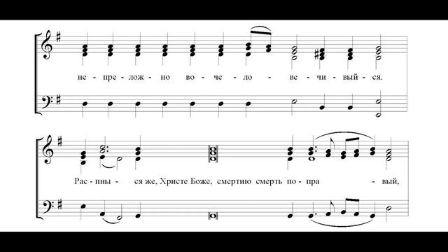 Единородный Сыне. Подобен 