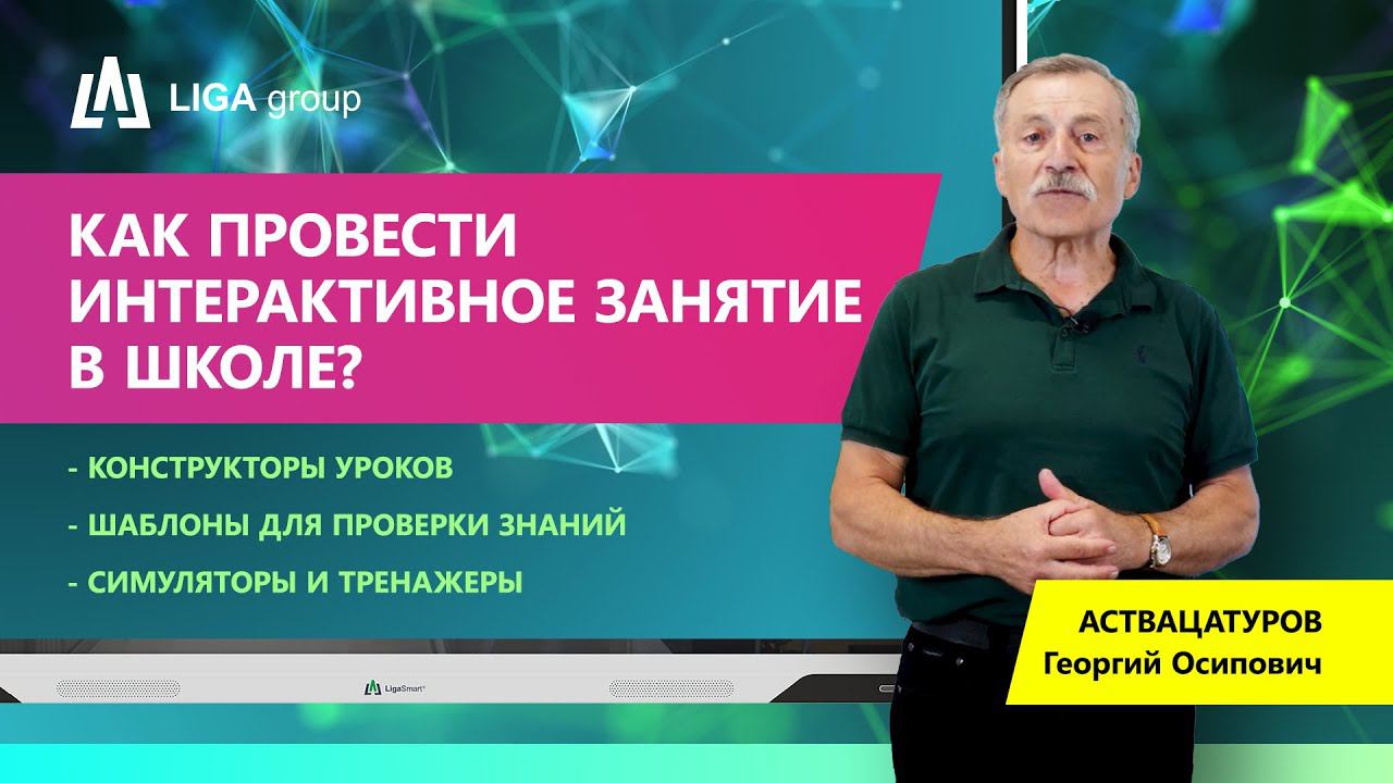 Интерактивная панель для школ. Зачем нужна и как с ней работать?