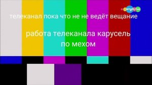 телеканал карусель перезагрузка чтобы не было помех перезалив
