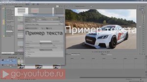 Анимация и дизайн текста и титров Sony Vegas Pro