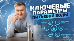 Поверхностное натяжение, микрокластерность и информационная частота. Разбираем параметры воды