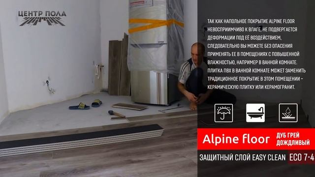 Alpine Floor укладка кварцвиниловой плитки от Центр Пола лучшие отзывы