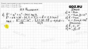 № 119 - Геометрия 9 класс Мерзляк